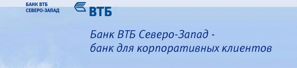 ОАО «Банк ВТБ Северо-Запад»